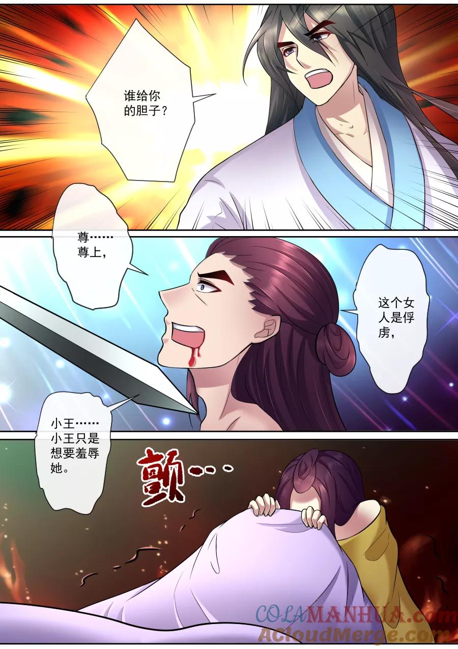 魔妃嫁到 第168话 墨渊相救 第3页