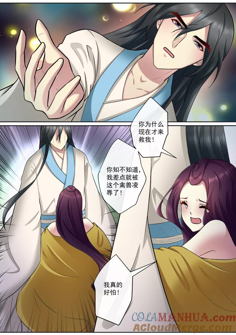 魔妃嫁到 第168话 墨渊相救 第5页