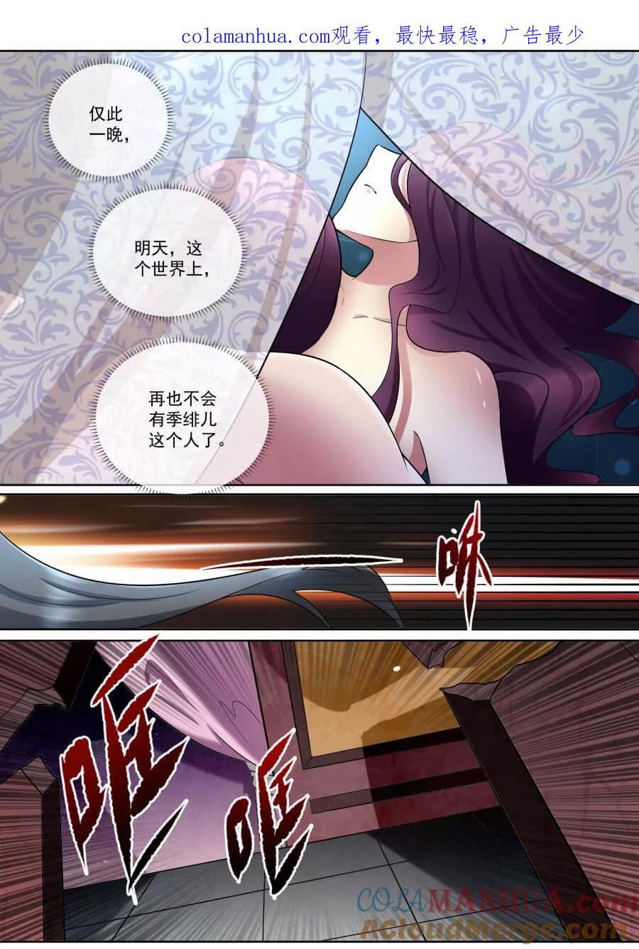 魔妃嫁到 第168话 墨渊相救 第1页