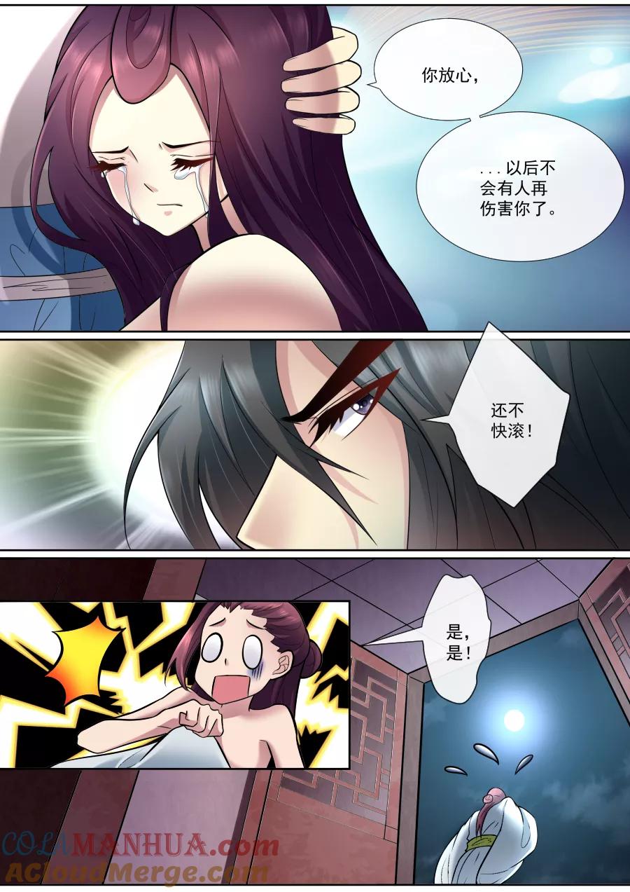 魔妃嫁到 第168话 墨渊相救 第7页