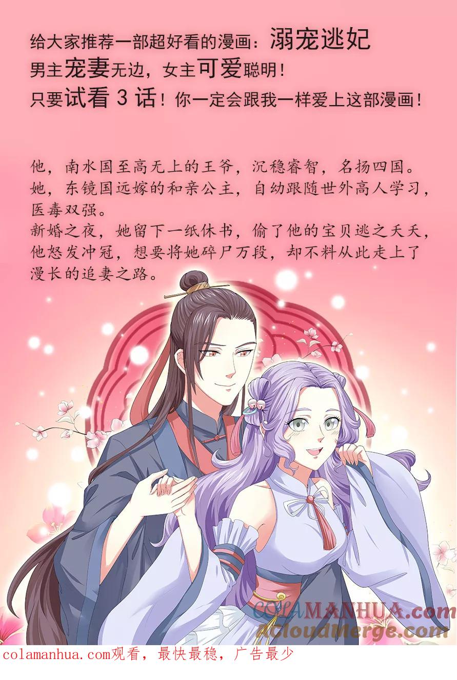 魔妃嫁到 第168话 墨渊相救 第10页