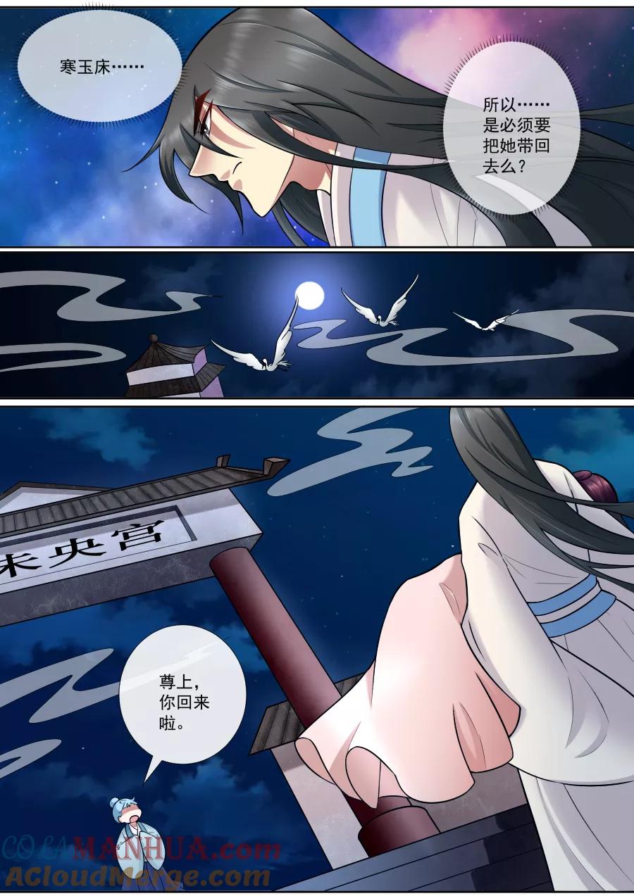 魔妃嫁到 第169话 你不会死 第4页