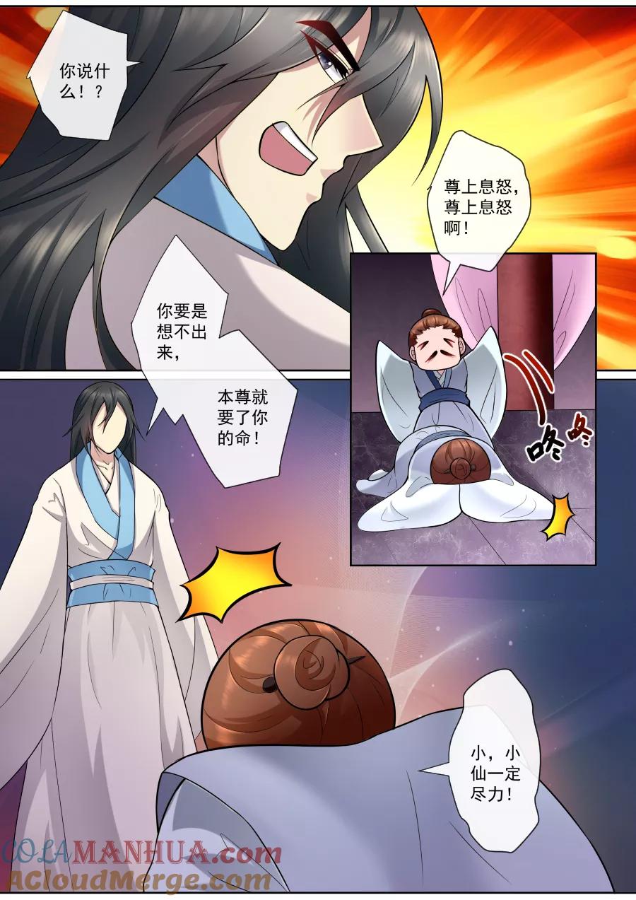 魔妃嫁到 第169话 你不会死 第2页