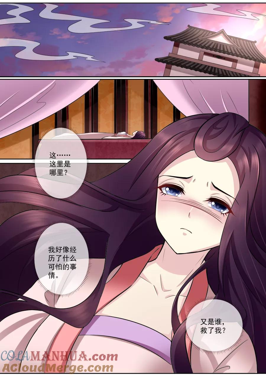 魔妃嫁到 第169话 你不会死 第7页