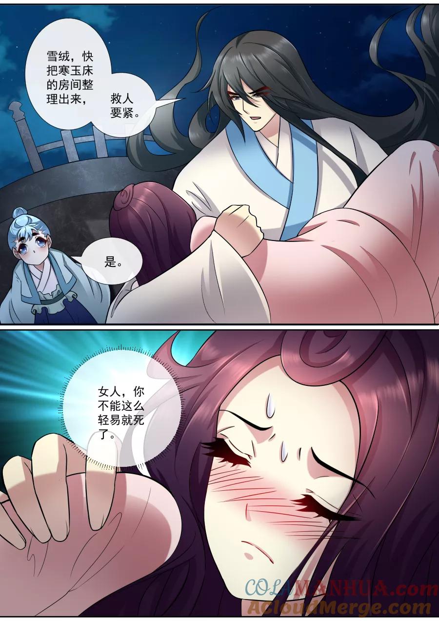 魔妃嫁到 第169话 你不会死 第5页