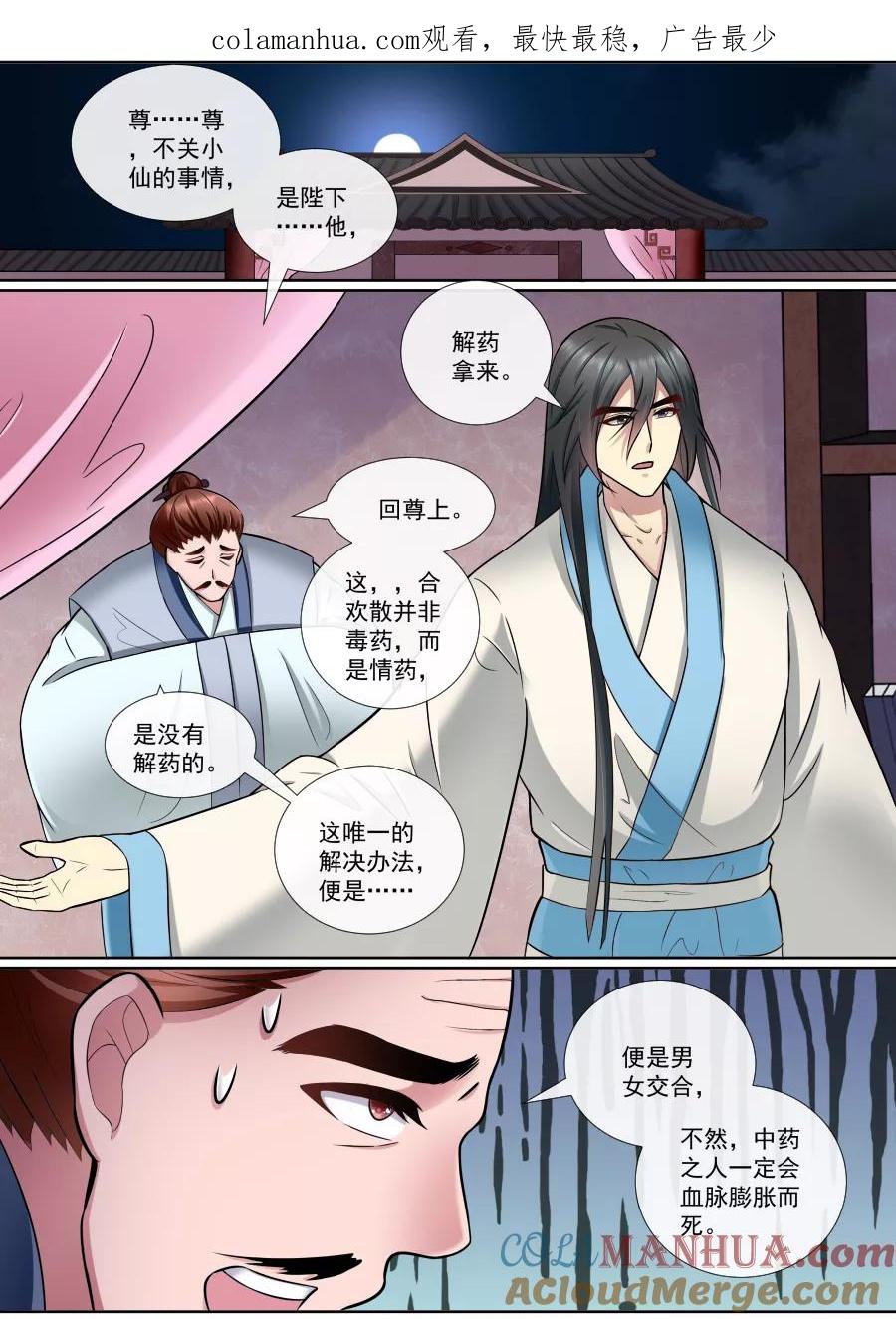 魔妃嫁到 第169话 你不会死 第1页