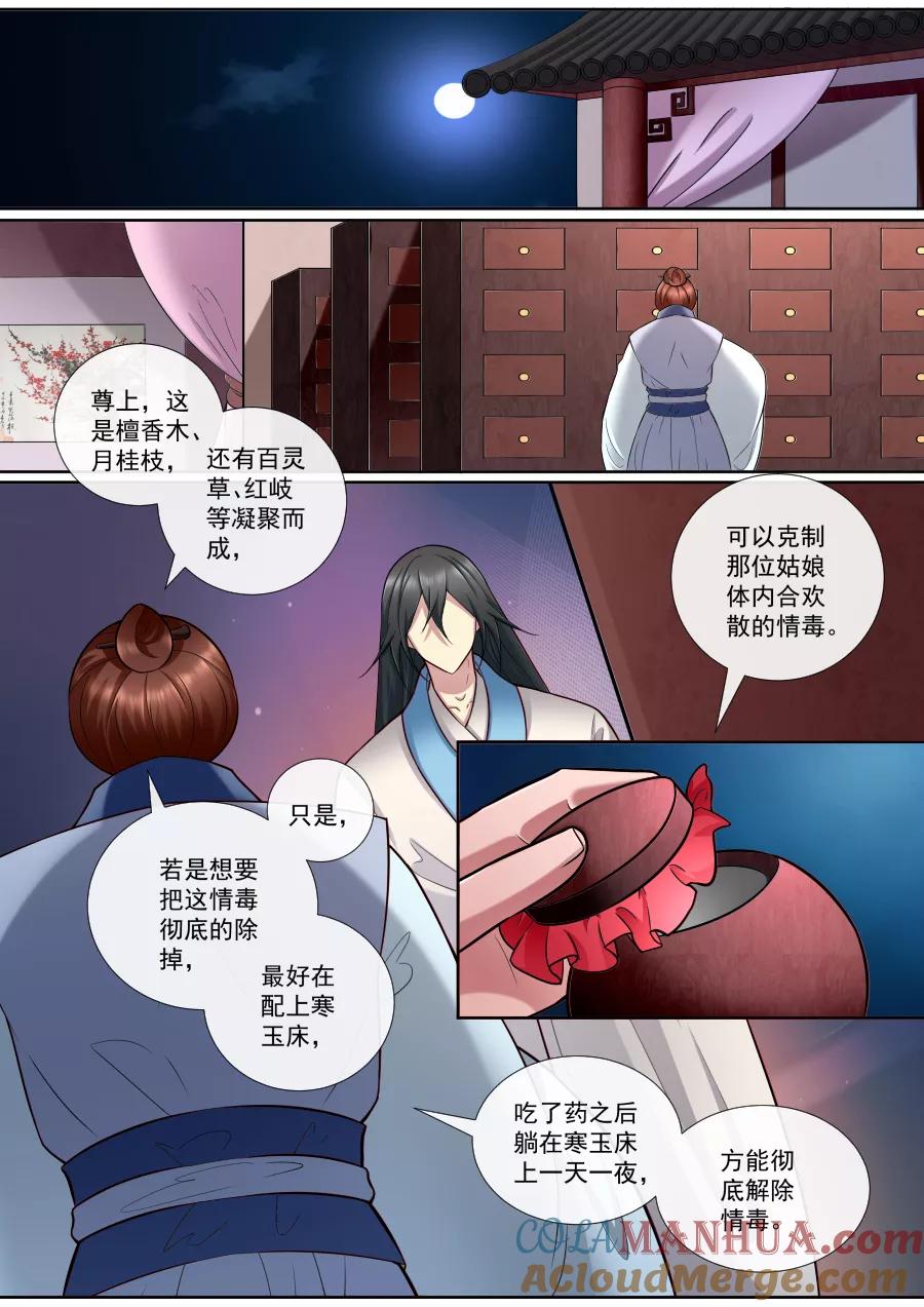 魔妃嫁到 第169话 你不会死 第3页