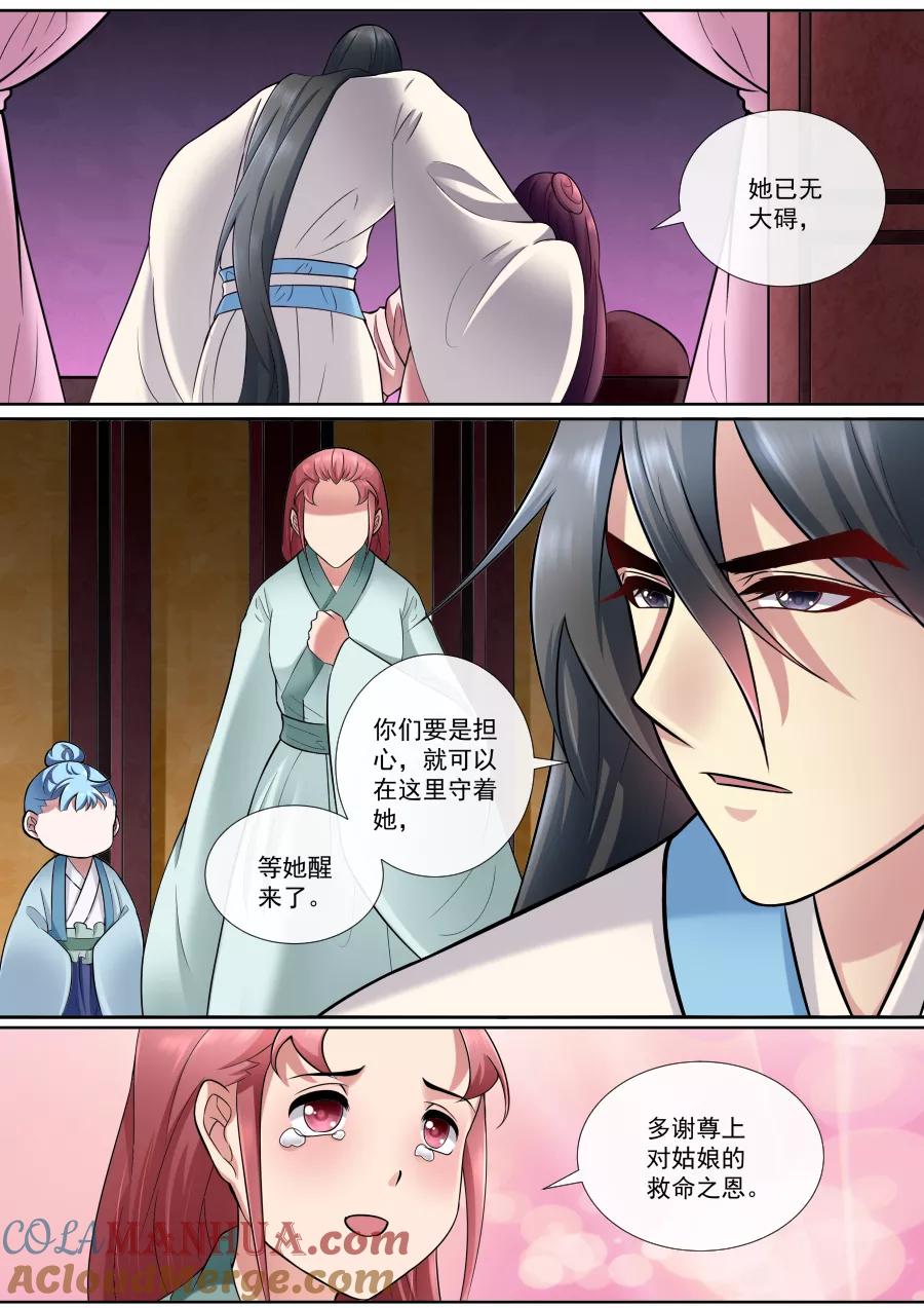 魔妃嫁到 第170话 脱离险境 第4页