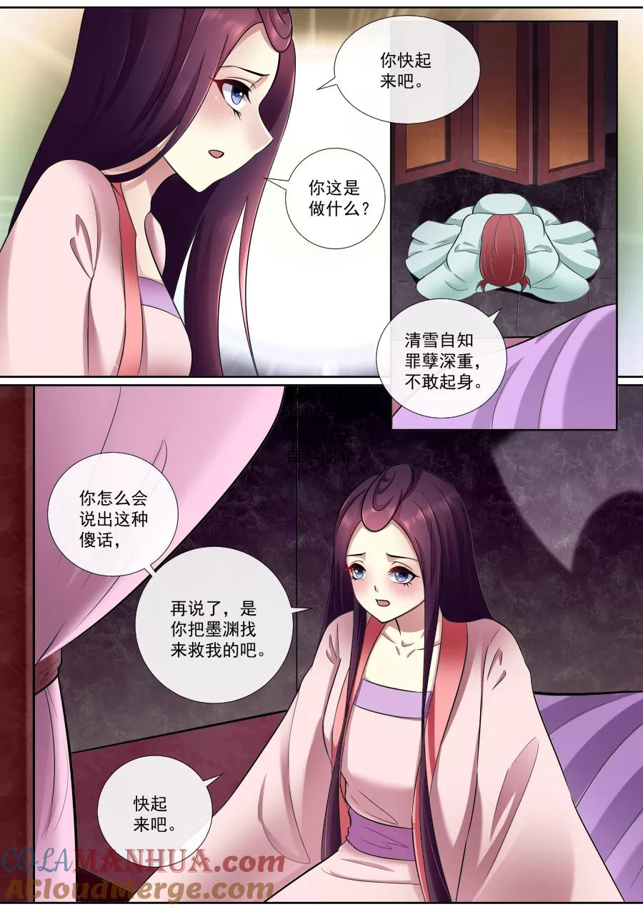 魔妃嫁到 第170话 脱离险境 第7页