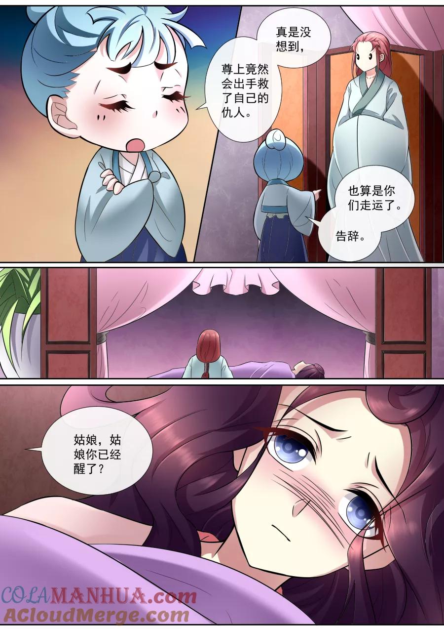 魔妃嫁到 第170话 脱离险境 第5页