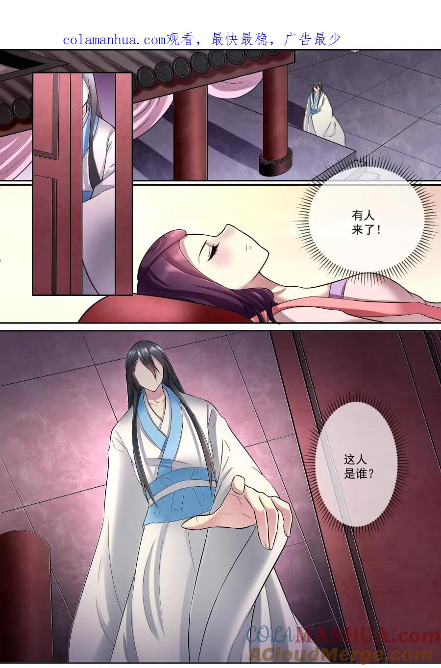 魔妃嫁到 第170话 脱离险境 第1页