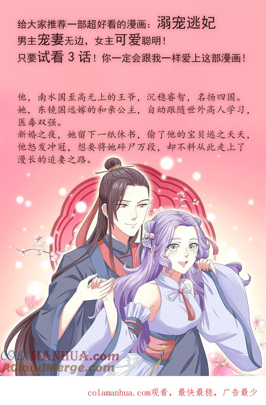 魔妃嫁到 第170话 脱离险境 第10页