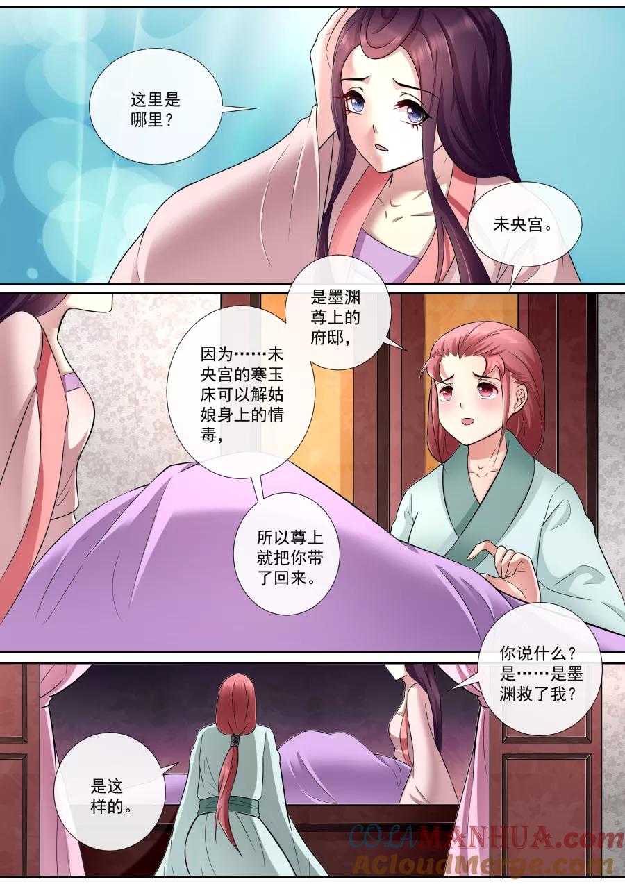 魔妃嫁到 第170话 脱离险境 第6页