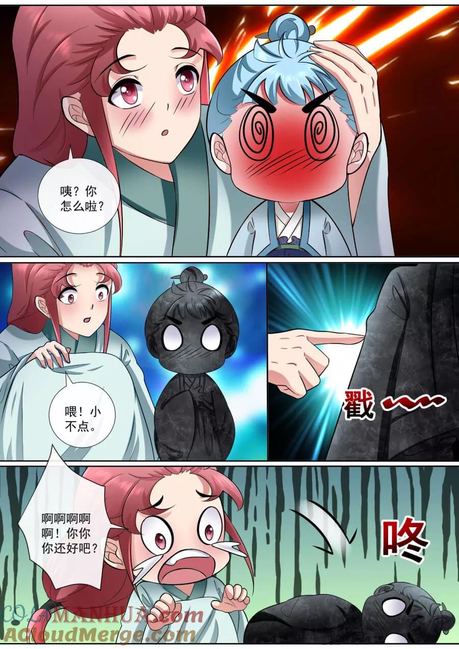 魔妃嫁到 第171话 少年老成 第8页