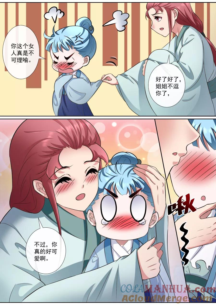 魔妃嫁到 第171话 少年老成 第7页