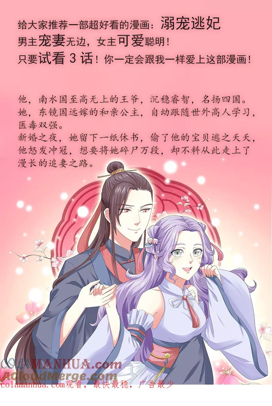 魔妃嫁到 第171话 少年老成 第11页