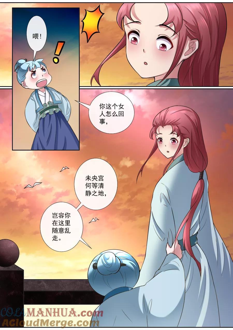 魔妃嫁到 第171话 少年老成 第4页