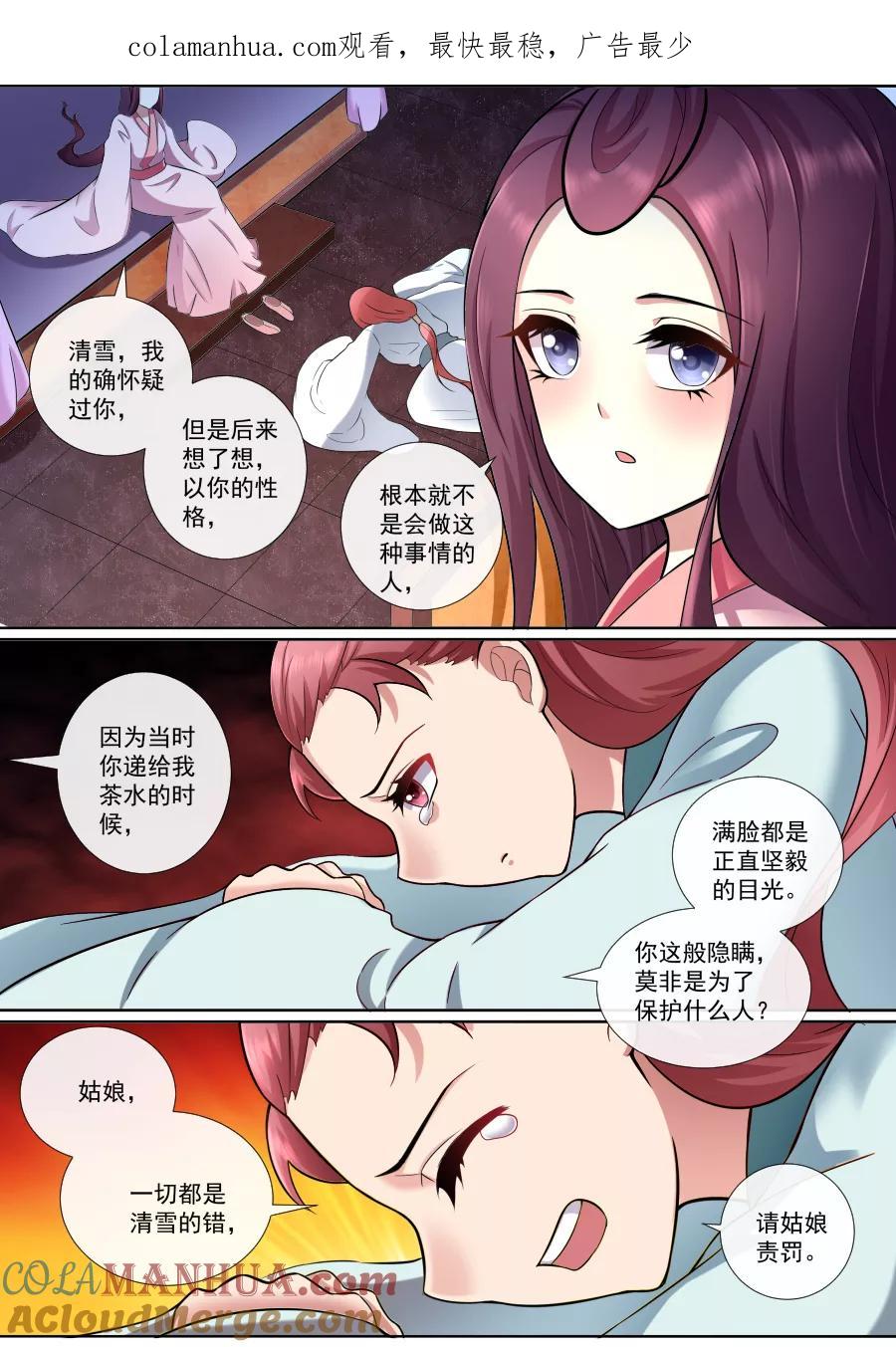魔妃嫁到 第171话 少年老成 第1页