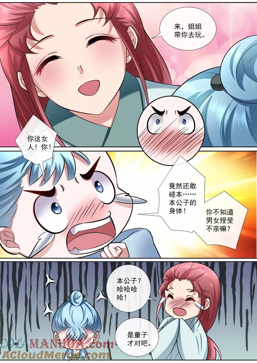 魔妃嫁到 第171话 少年老成 第6页