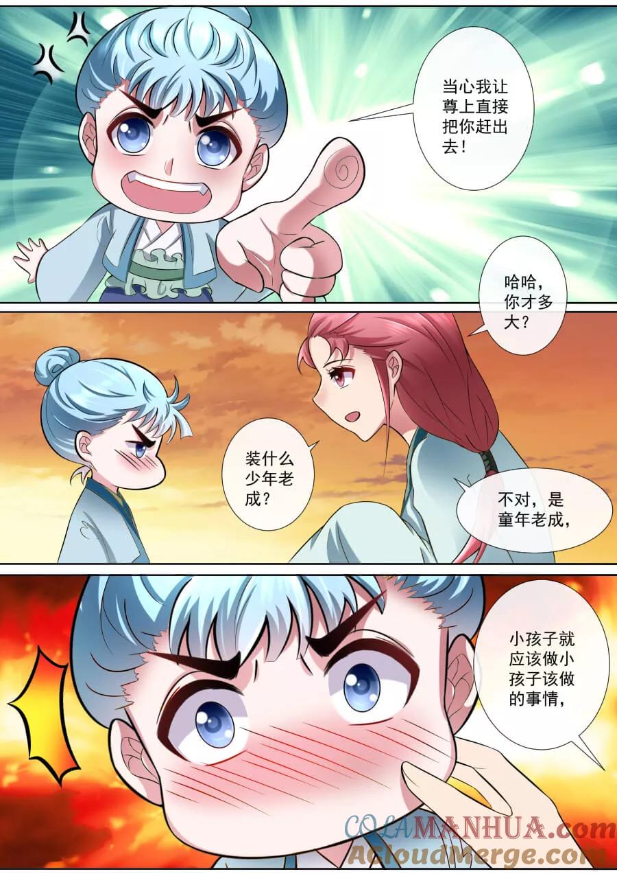 魔妃嫁到 第171话 少年老成 第5页