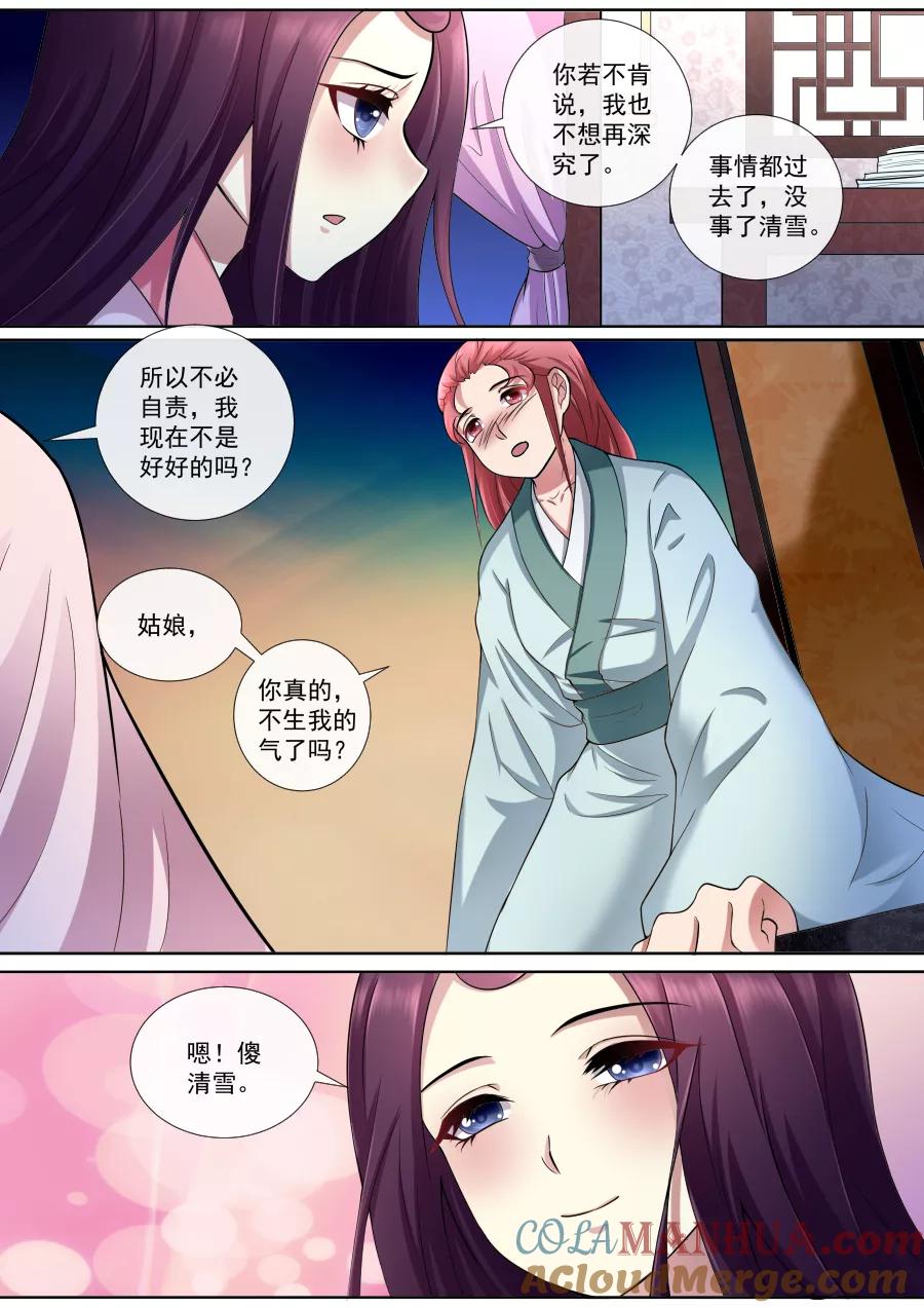 魔妃嫁到 第171话 少年老成 第2页