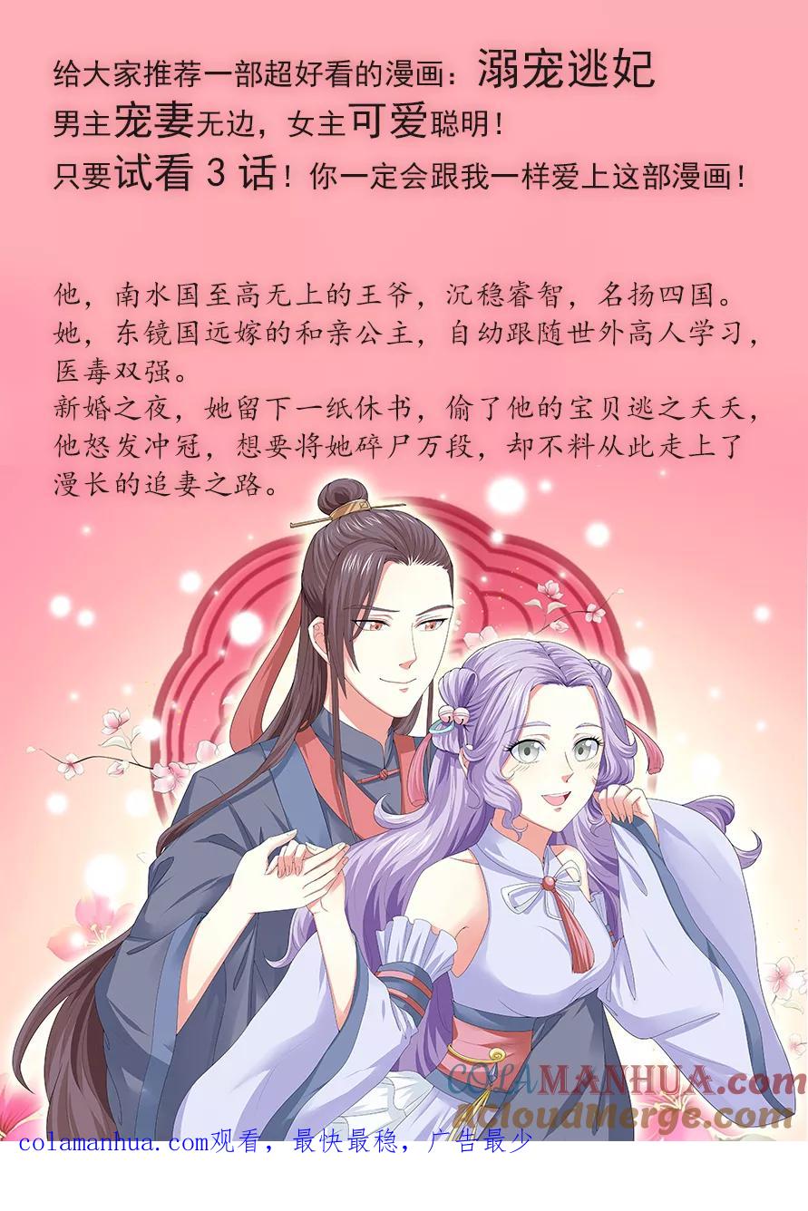 魔妃嫁到 第172话 那就试试 第10页