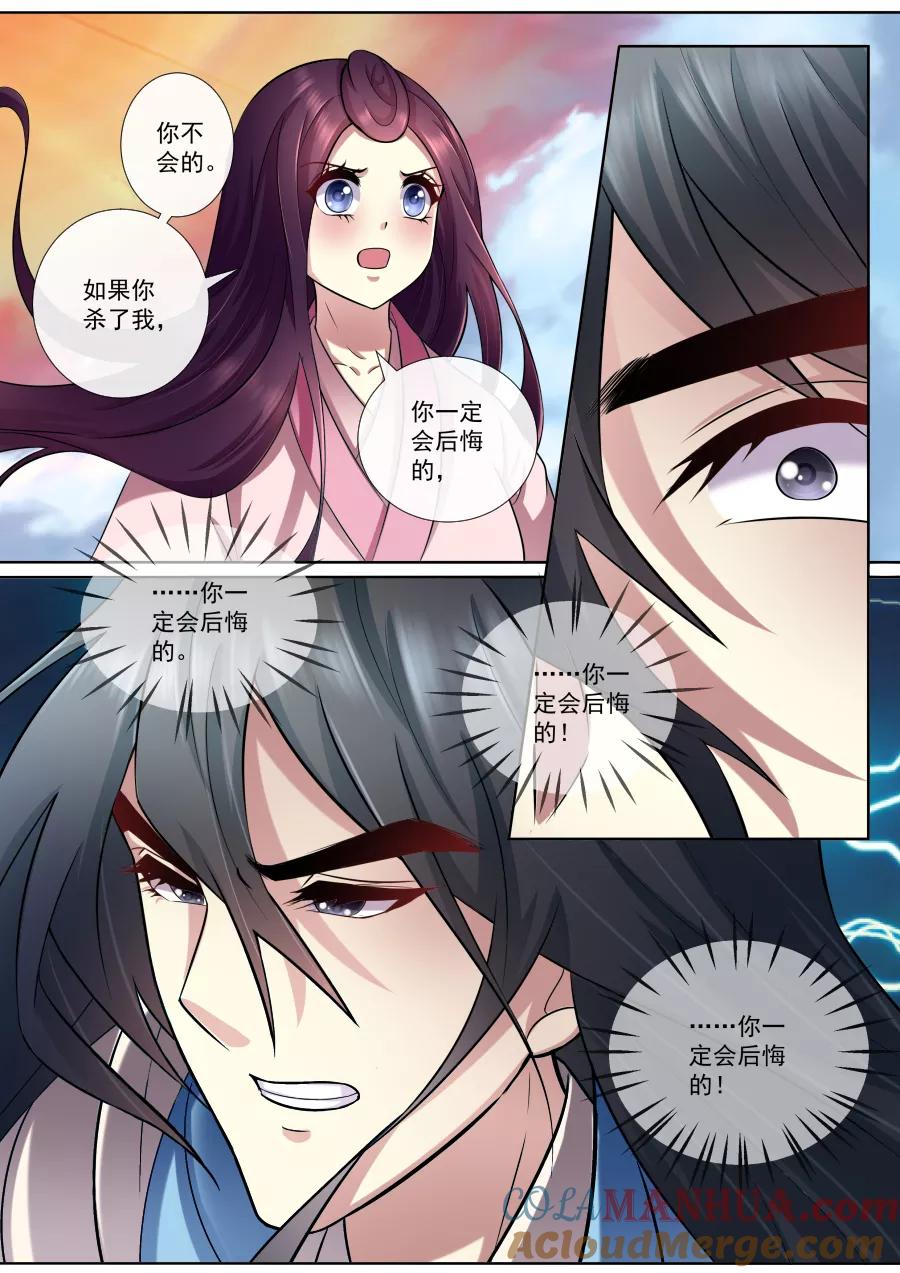 魔妃嫁到 第172话 那就试试 第6页