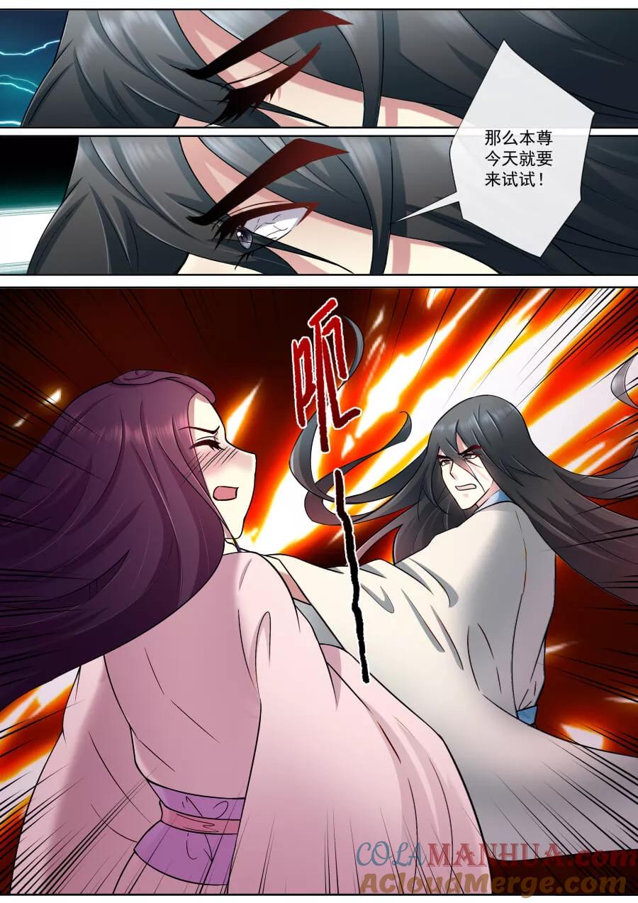 魔妃嫁到 第172话 那就试试 第7页