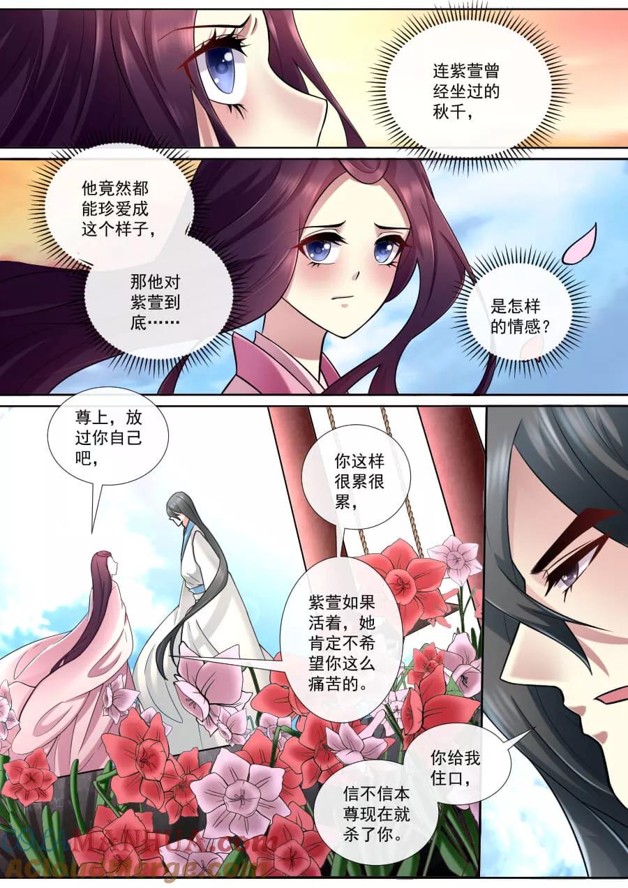 魔妃嫁到 第172话 那就试试 第5页