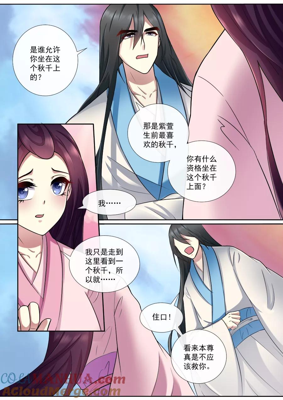 魔妃嫁到 第172话 那就试试 第4页