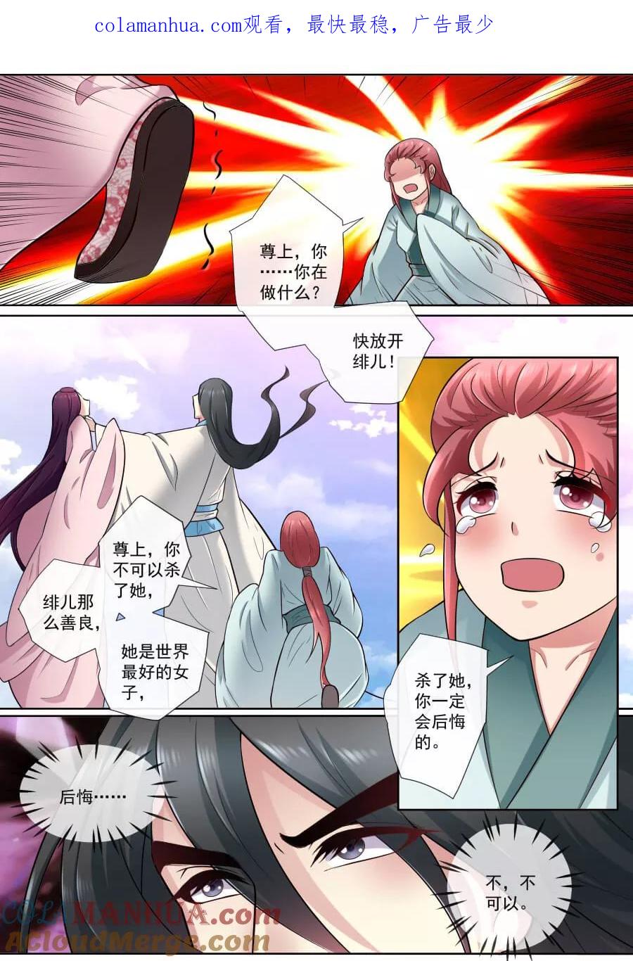 魔妃嫁到 第173话 手下留情 第1页