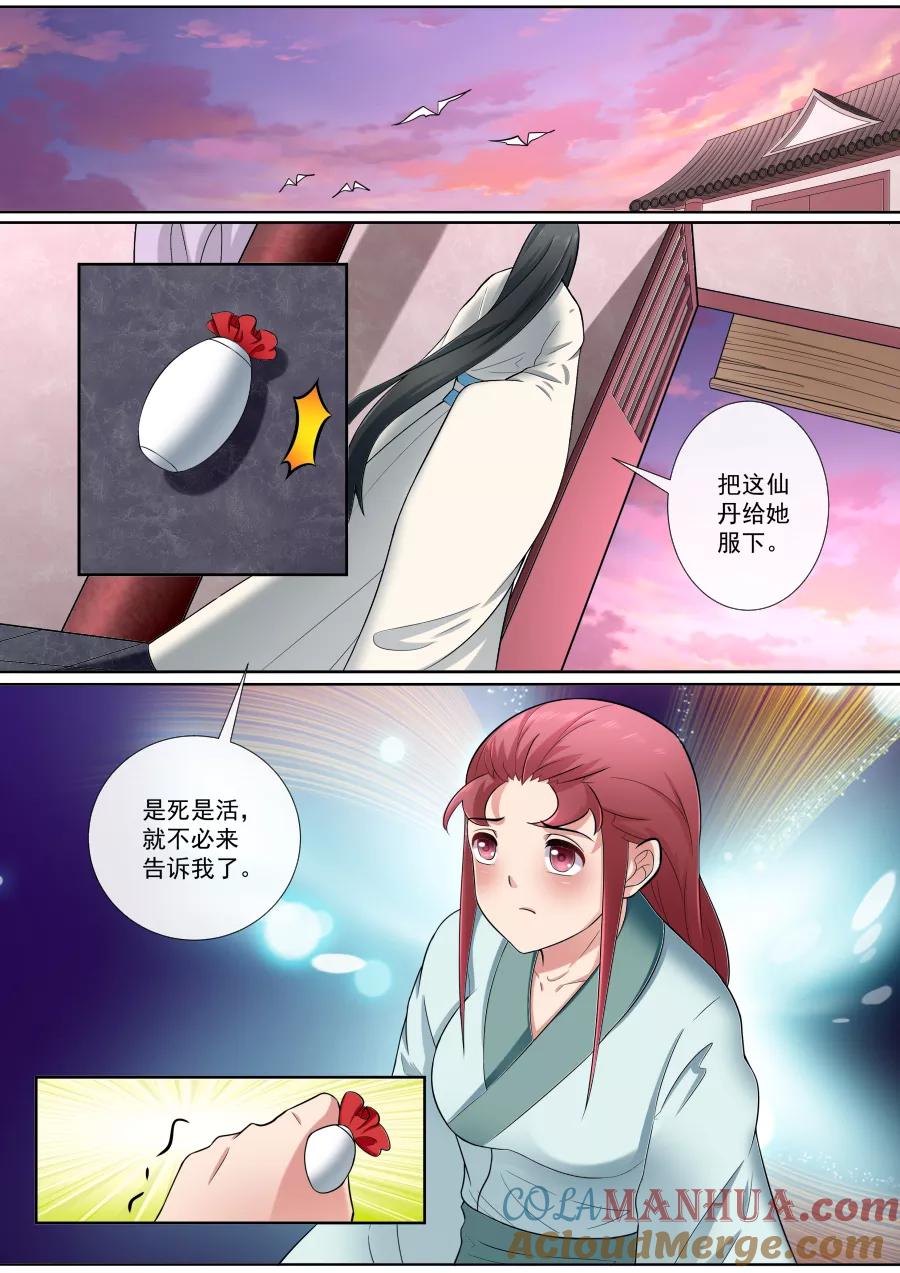 魔妃嫁到 第173话 手下留情 第4页
