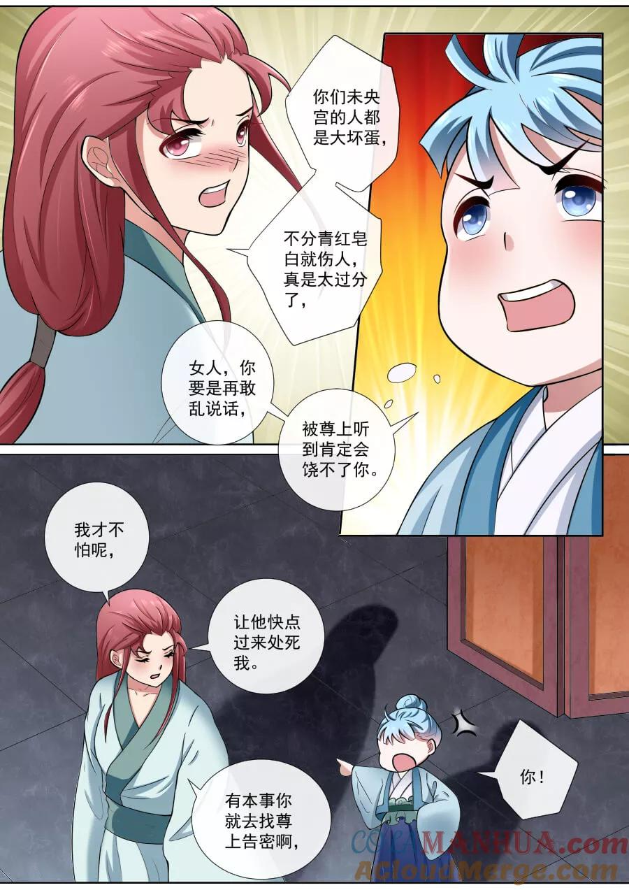 魔妃嫁到 第173话 手下留情 第7页
