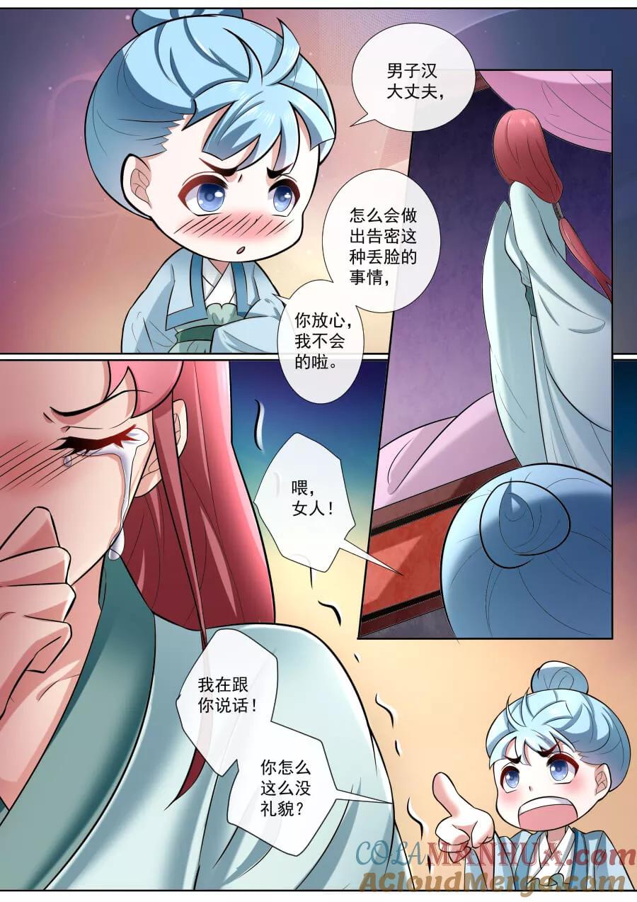 魔妃嫁到 第173话 手下留情 第8页