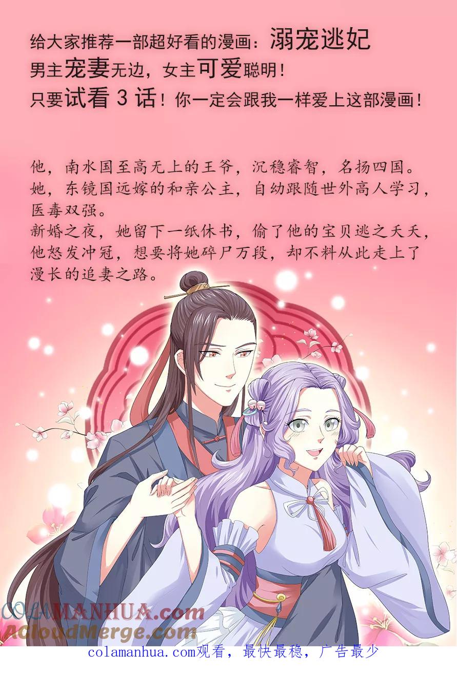 魔妃嫁到 第173话 手下留情 第11页