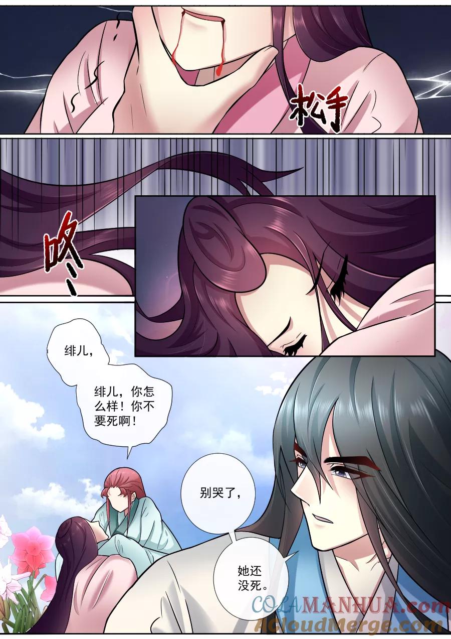 魔妃嫁到 第173话 手下留情 第2页