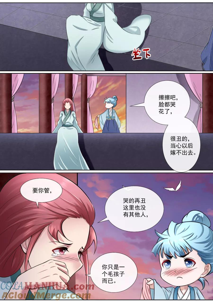 魔妃嫁到 第174话 强人所难 第3页