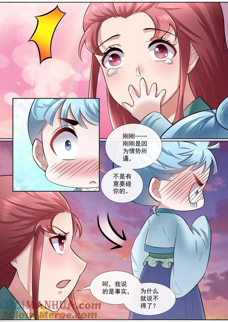 魔妃嫁到 第174话 强人所难 第5页