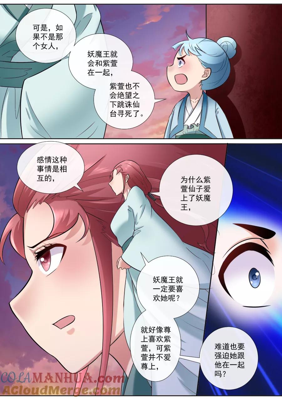 魔妃嫁到 第174话 强人所难 第7页