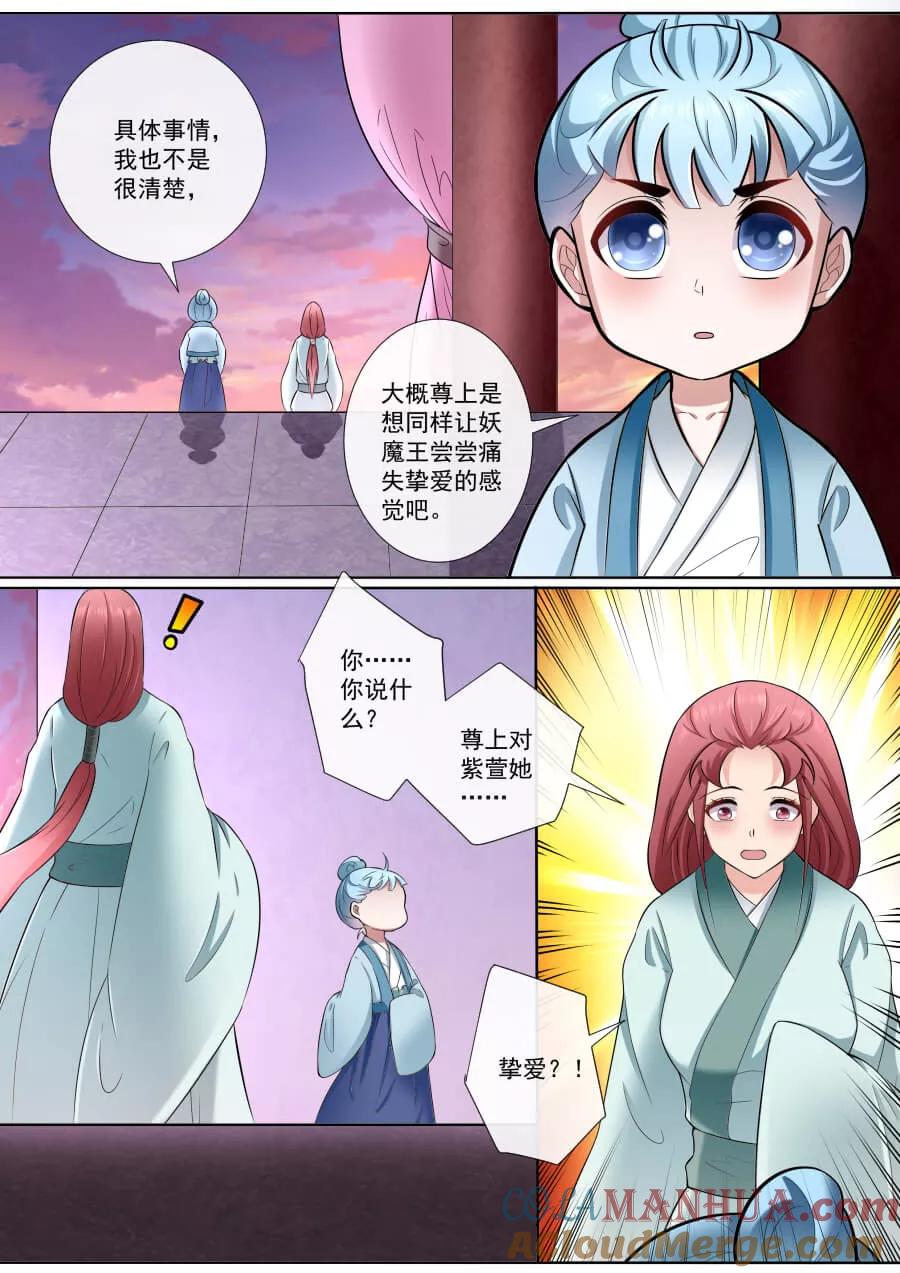 魔妃嫁到 第174话 强人所难 第6页
