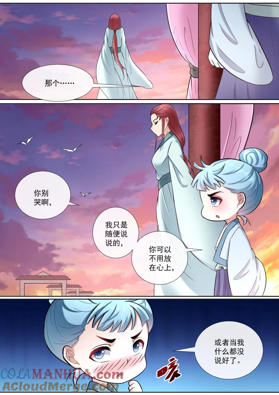 魔妃嫁到 第174话 强人所难 第2页