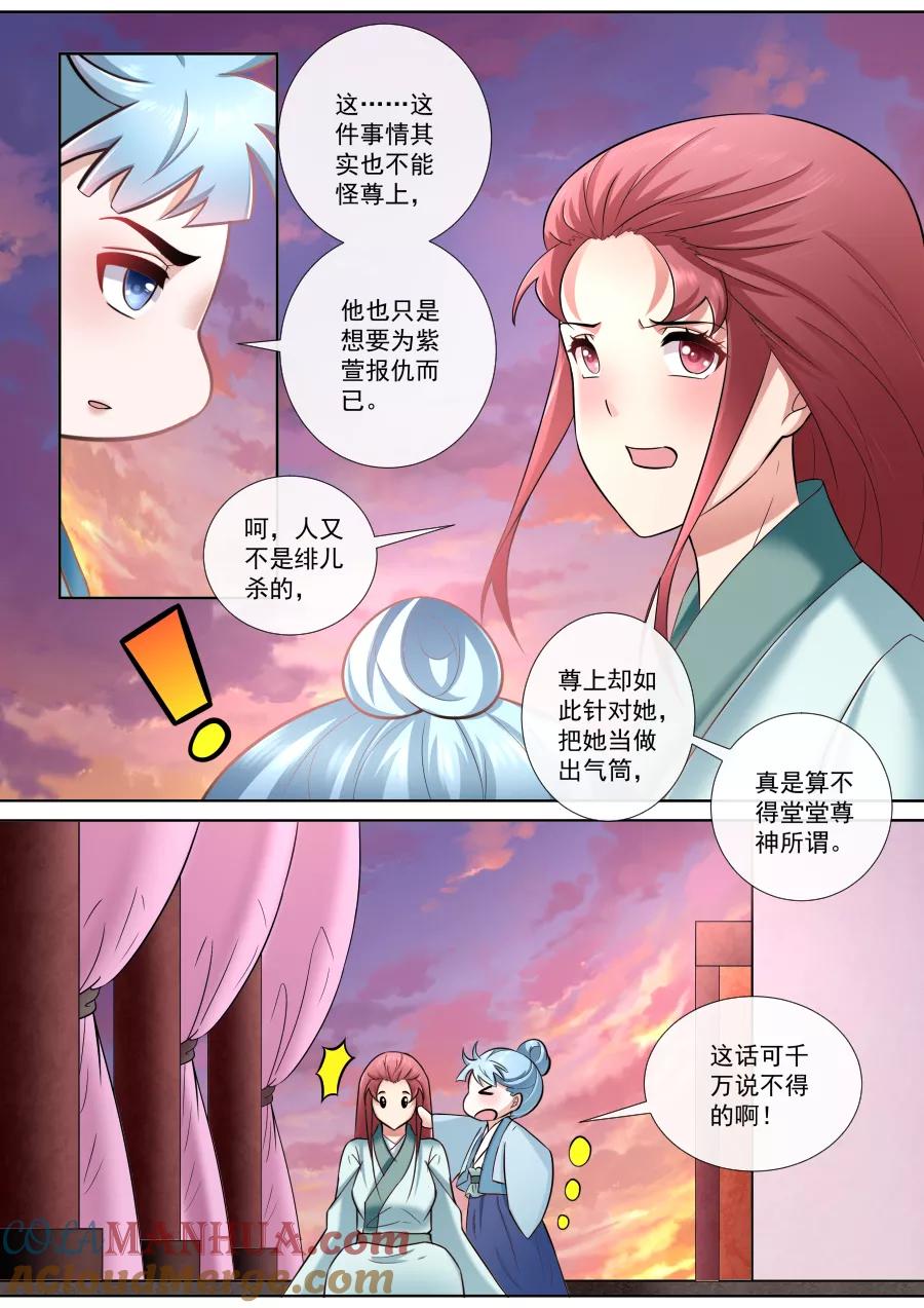 魔妃嫁到 第174话 强人所难 第4页