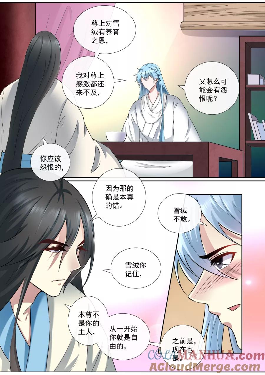 魔妃嫁到 第175话 雪绒真身 第5页