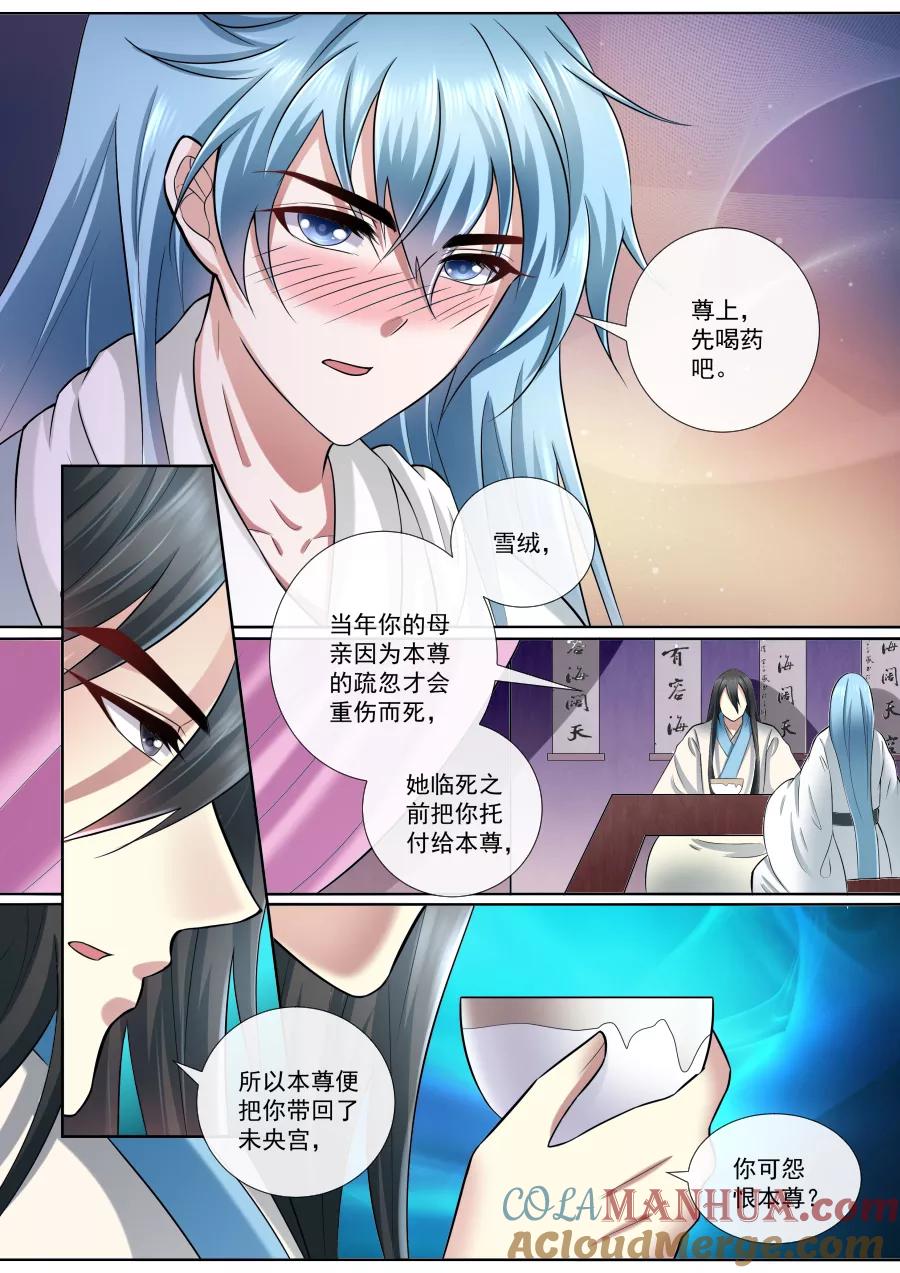 魔妃嫁到 第175话 雪绒真身 第4页