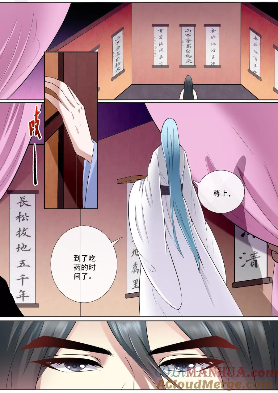 魔妃嫁到 第175话 雪绒真身 第2页
