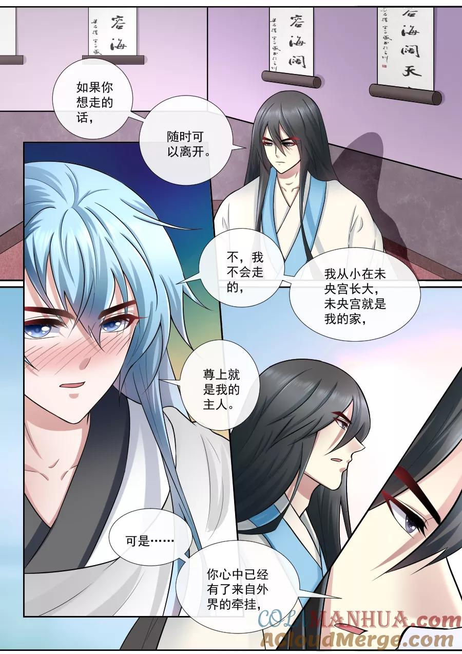 魔妃嫁到 第175话 雪绒真身 第6页