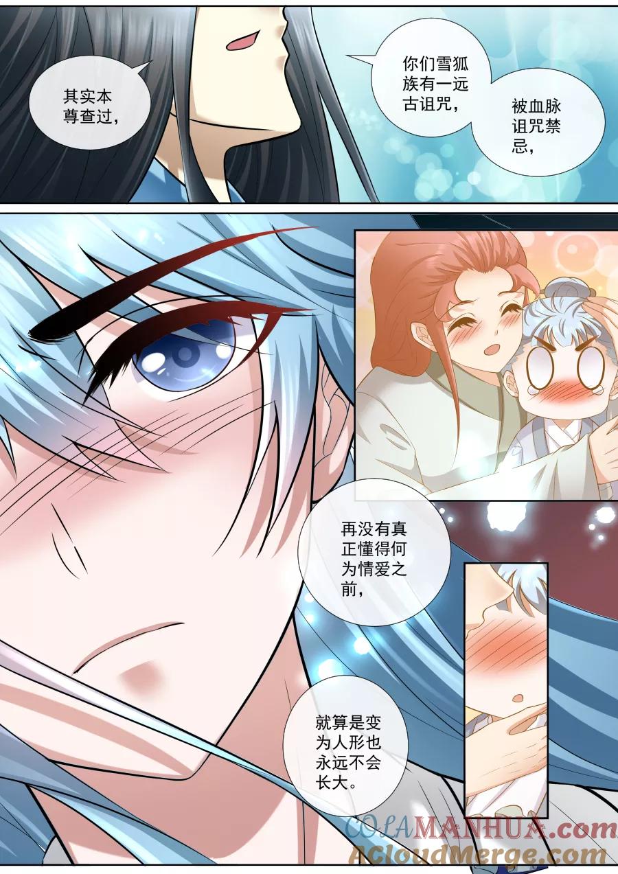 魔妃嫁到 第175话 雪绒真身 第7页