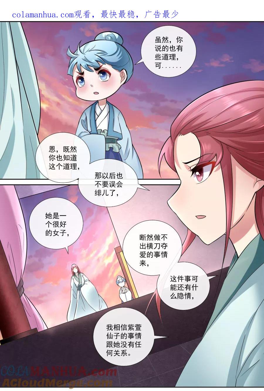 魔妃嫁到 第175话 雪绒真身 第1页