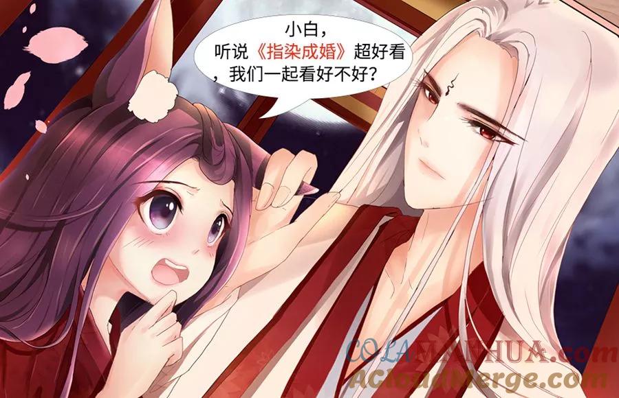 魔妃嫁到 第175话 雪绒真身 第8页