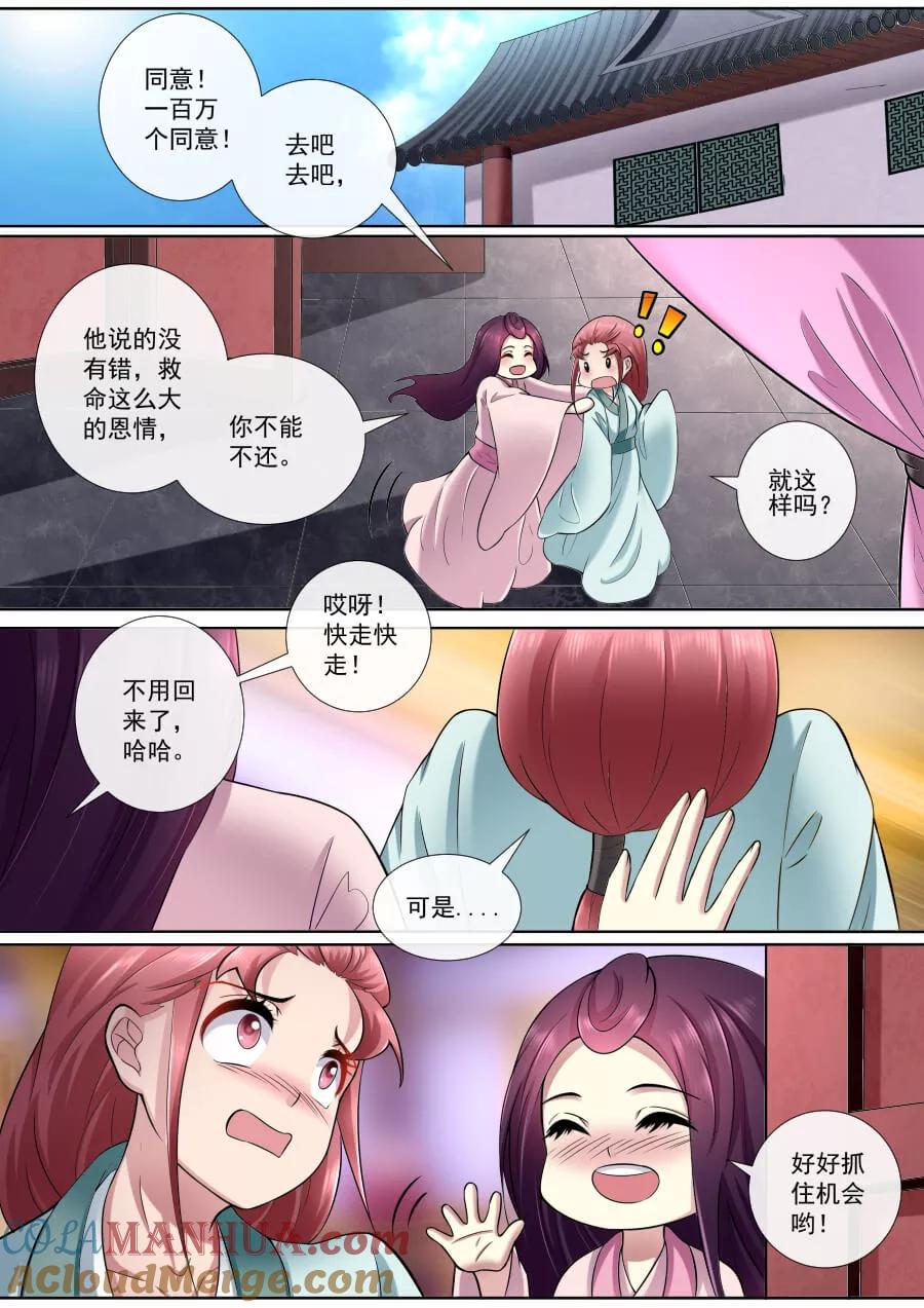 魔妃嫁到 第177话 替我更衣 第4页